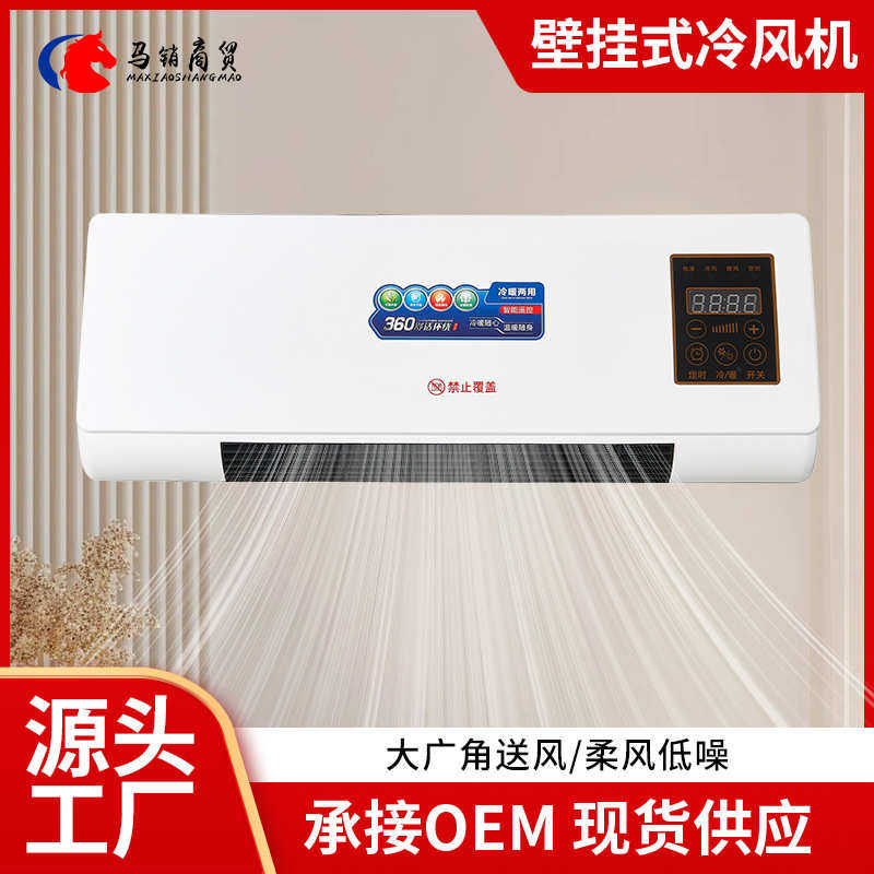 王牌生活挂壁式移动空调暖风机冷暖两用速热节能