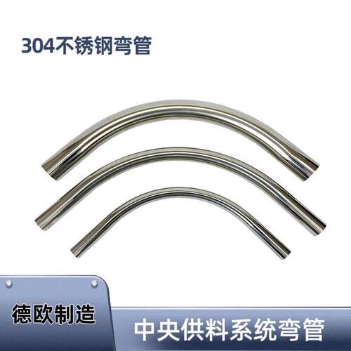 201/304不锈钢弯管 90度内外抛光 中央供料系统弯管弯头源头厂家
