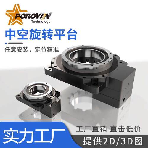 中空旋转平台精密行星速机交叉滚子轴承自动化旋转台设备