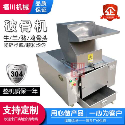 厂价小型骨头破碎机中草药宠物食品粉碎机不锈钢破骨机