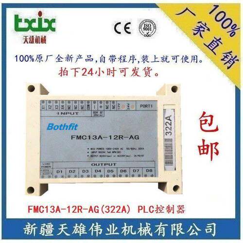 FMC13A-12R-AG（322A）吹机PLC控制器微电脑控制器新疆