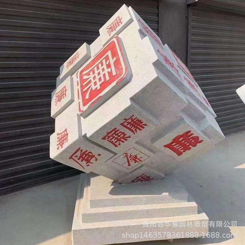 石雕魔方雕塑校公园广场户外景观文化摆件法制廉政正方体刻字印章