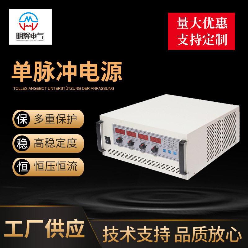 厂家供应脉冲电源（精）直流电源满载输出220V或380