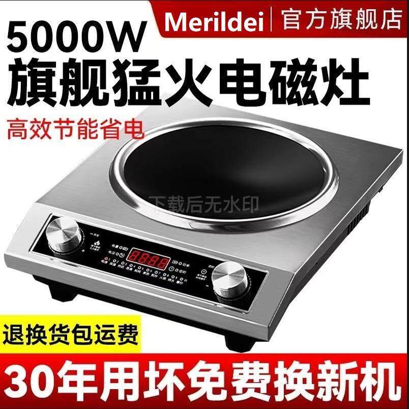 Merildei美凹面电磁炉家用大功率3500w新款5000W炒菜电炒锅电磁炉