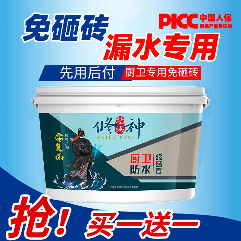 卫生间漏水渗水免砸砖防水渗透剂补漏透明防水胶涂料室内厨卫堵漏