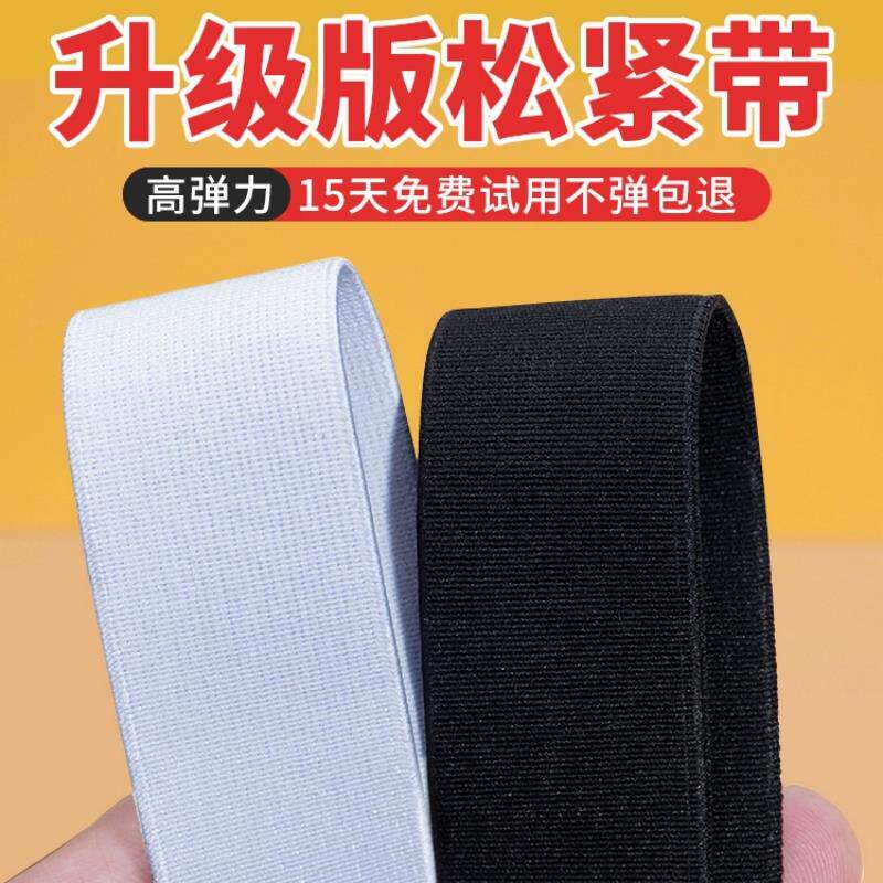 松紧带专用裤子宽裤腰高弹力耐用黑色加厚收紧神器改大小免缝皮筋