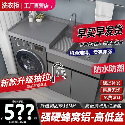 太空铝高低盆洗衣机一体柜阳台石英石洗衣池槽池带搓衣板定制组合