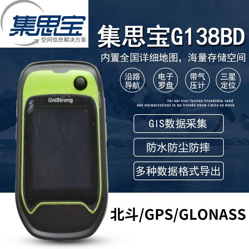 集思宝g138