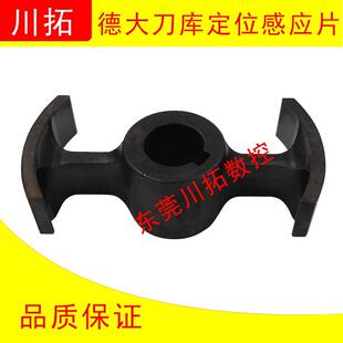 德大刀库CNC刀盘定位片一体式 定位感应片德大刀库配件BT40刀库