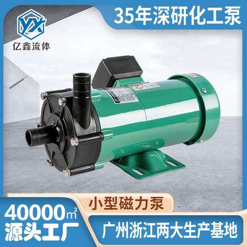 亿鑫厂家直销小型磁力泵微型水泵耐酸腐蚀离心泵循环泵化工电镀