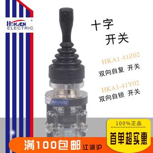 HKA1 摇杆 41Z02 两向自复 两向自锁 红开 41Y02 十字开关