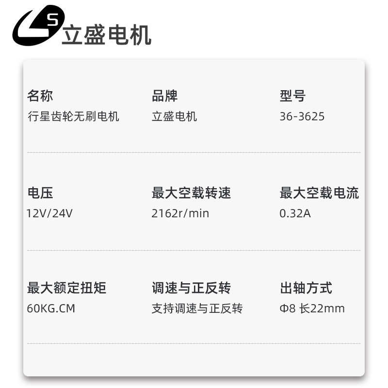 36mm外径直流无刷行星减速电机 立盛3625调速正反转12V24V小马达