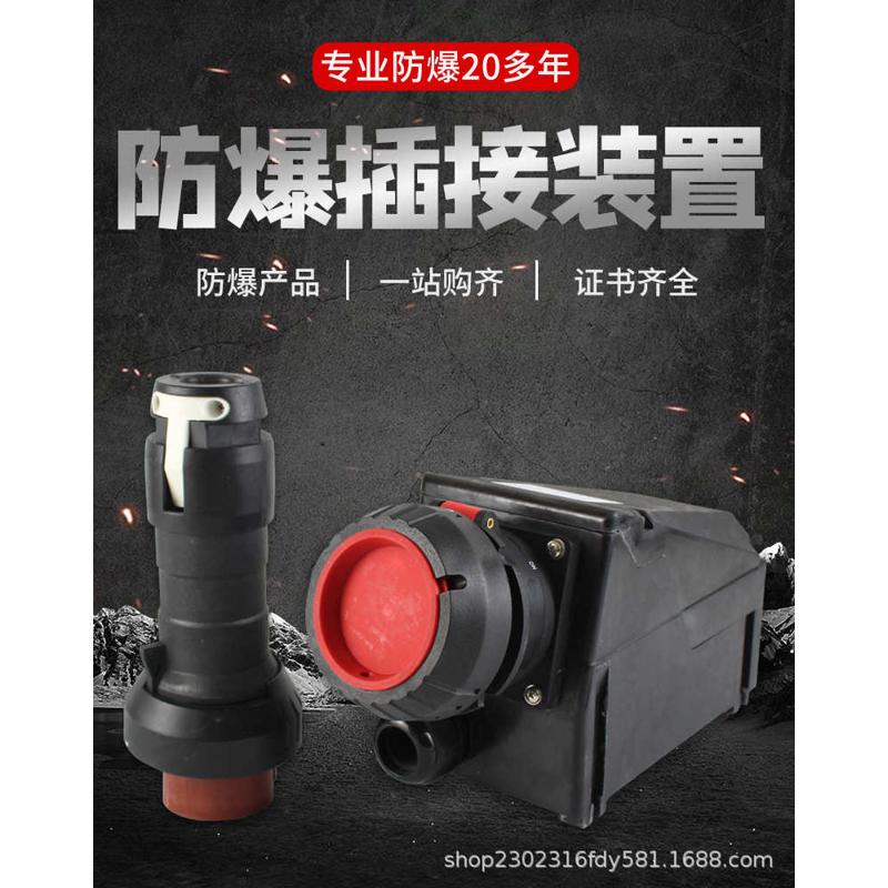 插座插头防爆- 插销工程塑料32a防水插接63a防腐装置16bcz8050尘