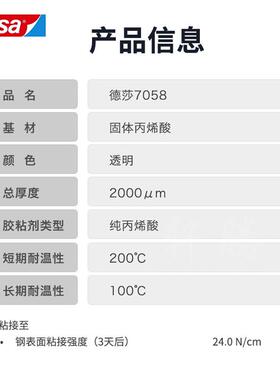 tesa德莎7058玻璃隔断粘接固定胶带超透明亚克力双面胶带2mm厚
