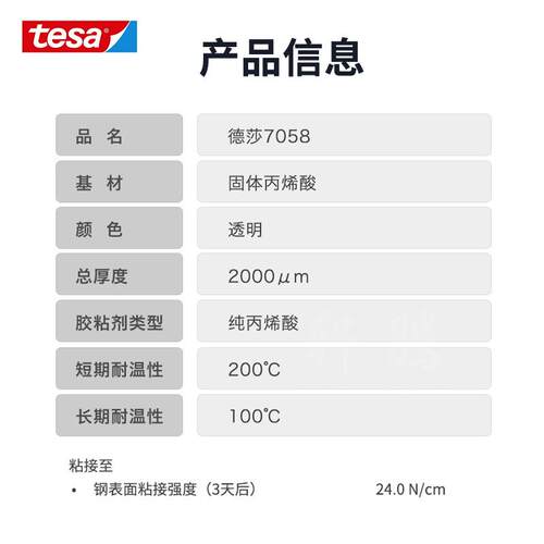 tesa德莎7058玻璃隔断粘接固定超透明亚克力丙烯酸耐高温双面胶带