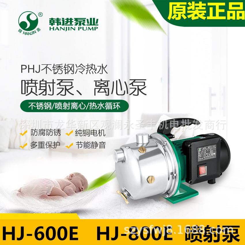 韩进水泵HJ-600E-800E不锈钢冷热水喷射泵离心泵冷却水泵循环泵