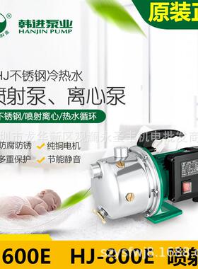 韩进水泵HJ-600E-800E不锈钢冷热水喷射泵离心泵冷却水泵循环泵
