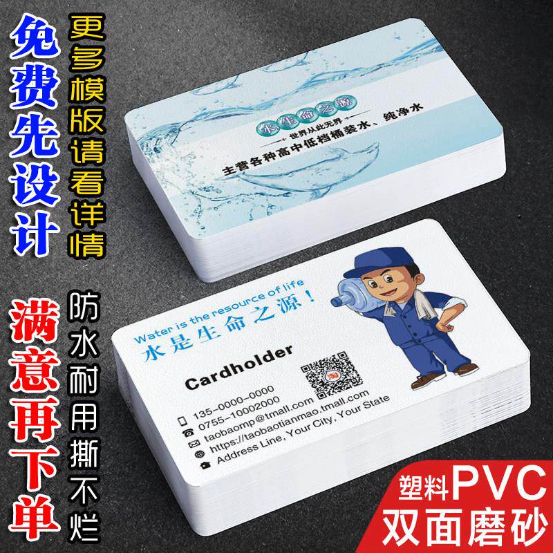 水店水站名片制作定订做双面塑料PVC水票矿泉纯净水桶装水送水卡