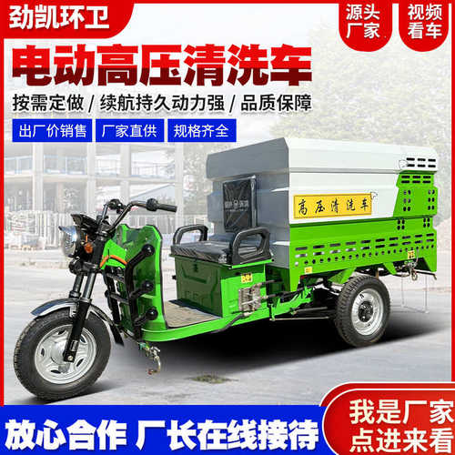 多功能清物业街道路面电动清电动高压冲路面洗车高压洗车洗车高压