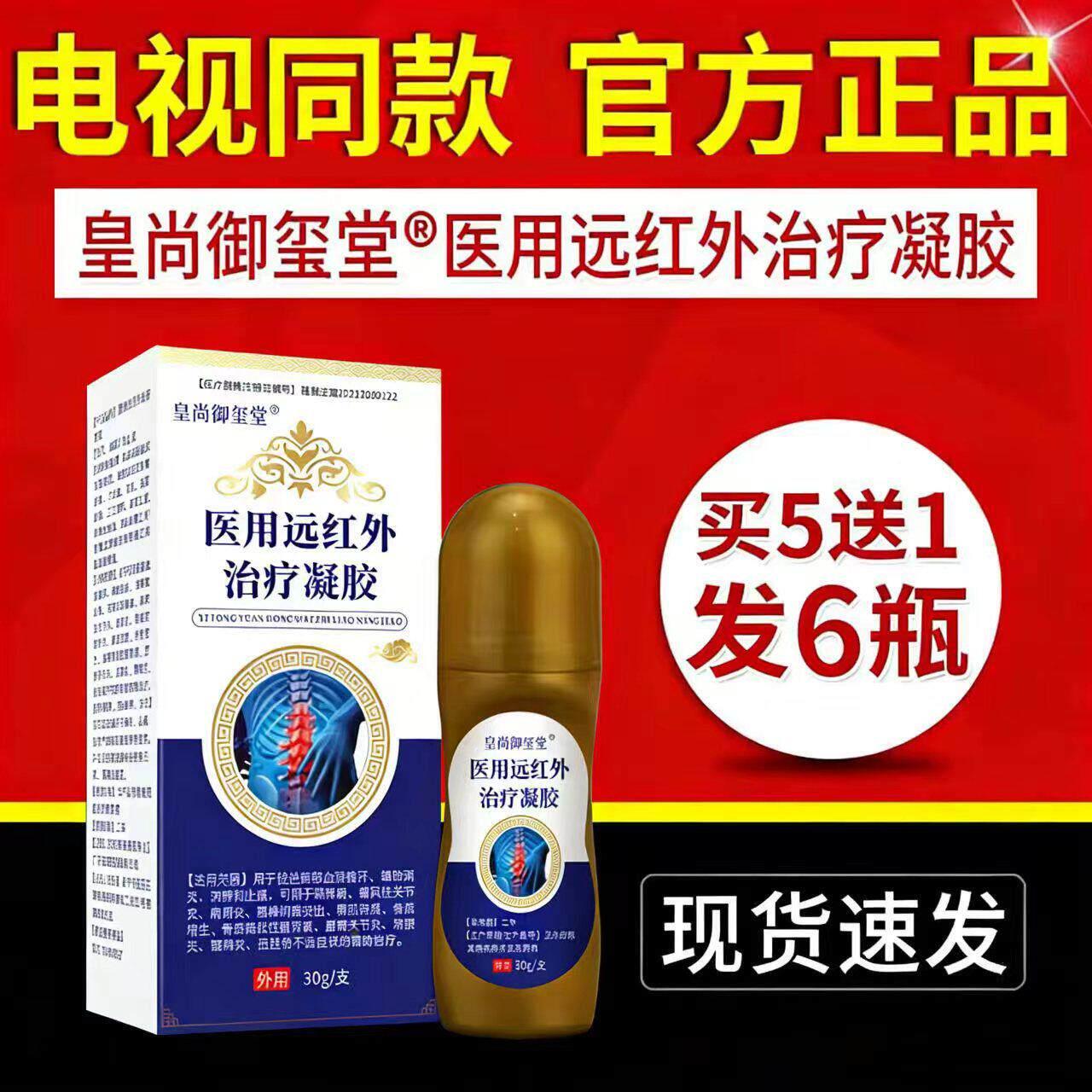 皇尚御玺堂医用远外治疗凝胶辅红助手指关节疼痛止痛腱鞘炎颈椎病