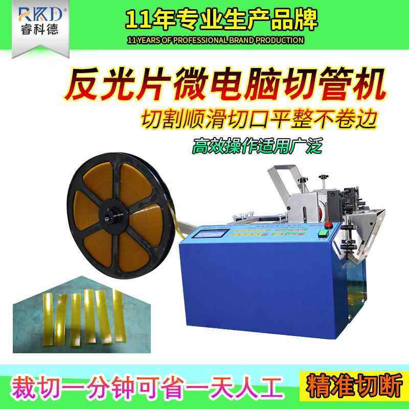 全自动反光片 反光条切断机 定长裁切机 PU片 切片机 裁切机布类,五金/工具,雕刻机,淘宝优惠券,粉丝福利购,淘宝优惠卷