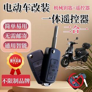 通用全频率电动车二合一钥匙折叠遥控器摩托车电瓶车对拷预防丢失