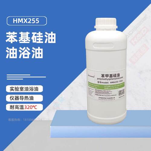 苯甲基硅油 HMX255苯基硅油 KF54 耐高温320度实验仪器油浴导热油