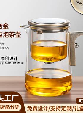 2025年新品茶方圆厂家合金无杆茶水分离杯磁吸飘逸杯800ml