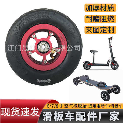 电动滑板车前后轮6寸橡胶弹力充气轮胎 电动板车轮胎6寸内外胎