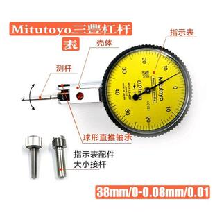 404C405E0锌合金钨钢头 工业级Mitutoyo三丰杠杆百分表千分表513
