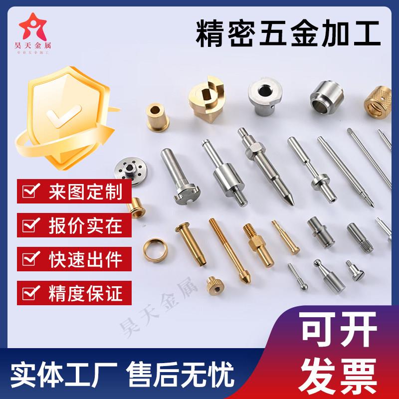 cnc加工铝合金黄铜车床数控五金机械精密零件非标加工来图个性
