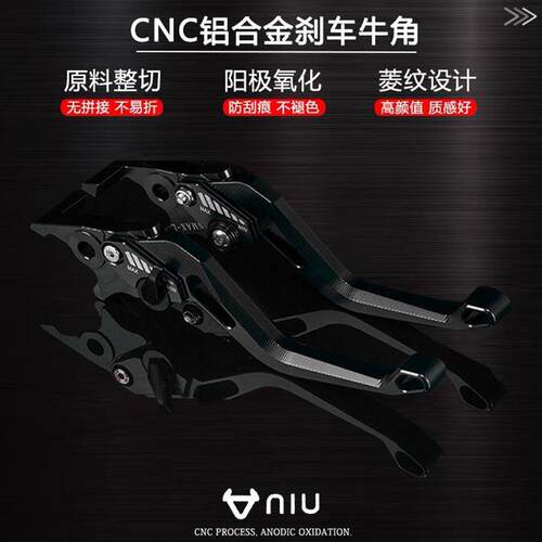 通用小牛U+B UQI U+ U2 N1C F2S MQIL改装煞车把手手牛角拉杆配件