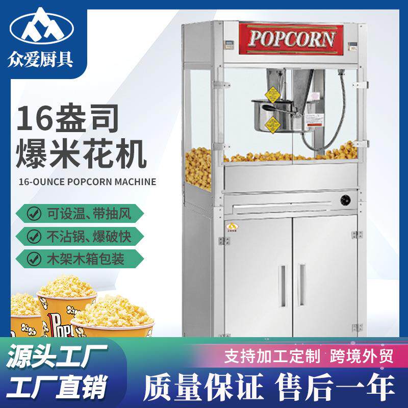 商用爆米花机电影院KTV餐厅32盎司单锅立式带抽烟融油电加热
