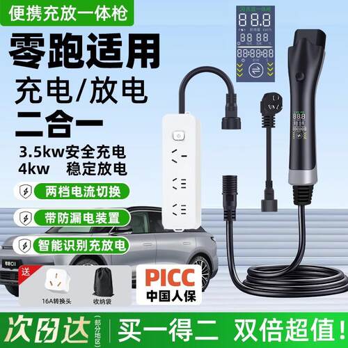 零跑通用新能源汽车随车充电放电一体枪便携智能二合一排插放电器