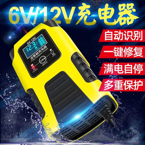 摩托车踏板电瓶充电器6v12v伏铅酸蓄电池智能修覆通用型充电机