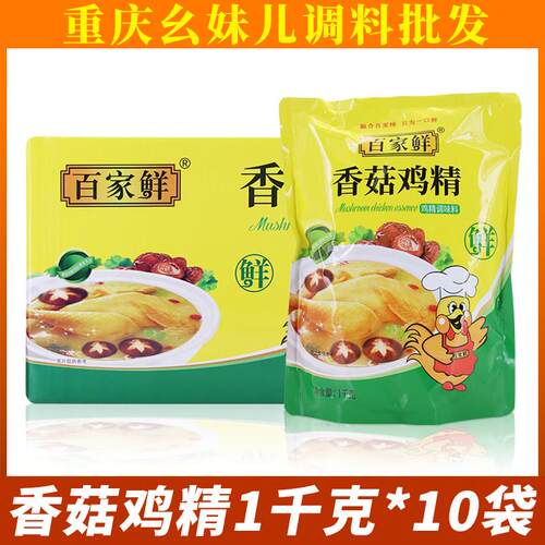 百家鲜香菇鸡精1kg*10袋炒菜煲汤腌制调味烹饪商用大袋实惠整箱