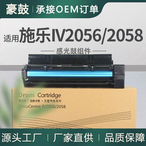 适用施乐2056硒鼓IV2058套鼓富士施乐IV2056硒鼓CT350938晒鼓