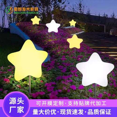 地插草坪灯星星灯小夜灯别墅庭院装饰灯游乐场商场创意户外星星灯