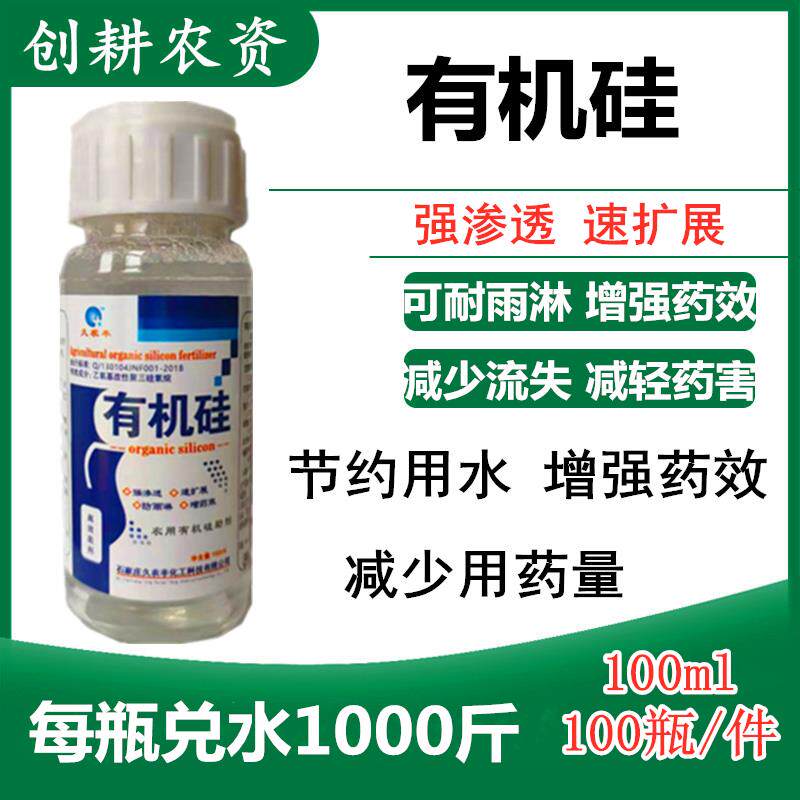 硅肥厂家直销久农丰有机硅助剂100ml高渗透剂增效剂包邮