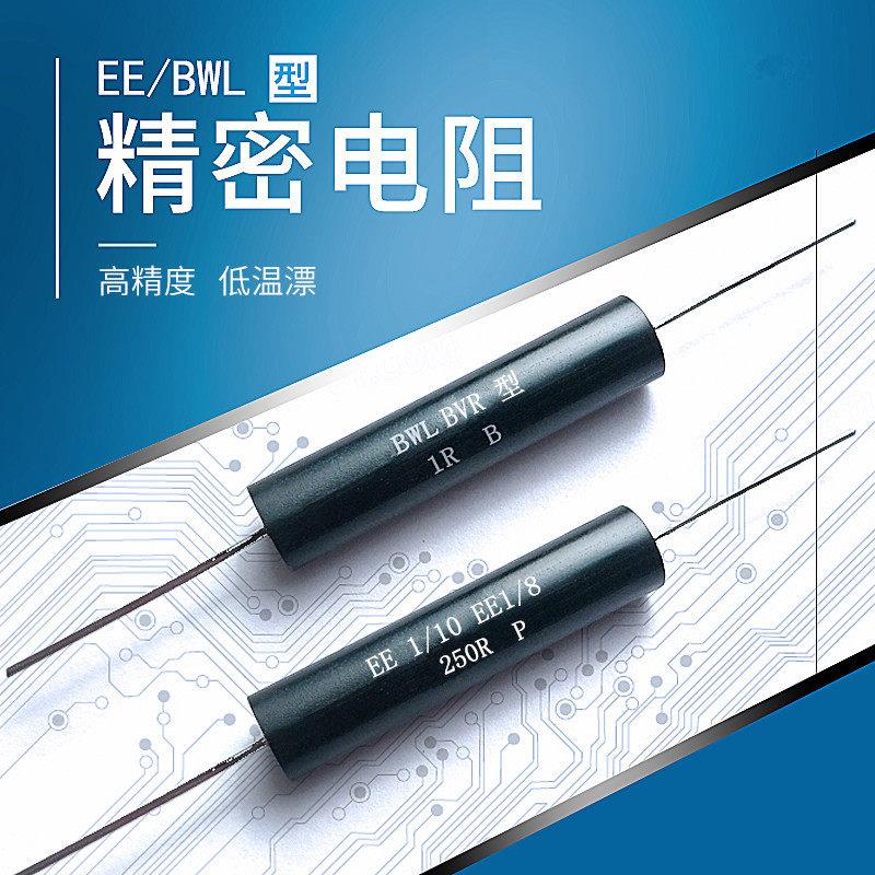 EE1/10高精度低温漂金属膜采取样精密电阻器0.1% 0.25W 1/4W 5ppm