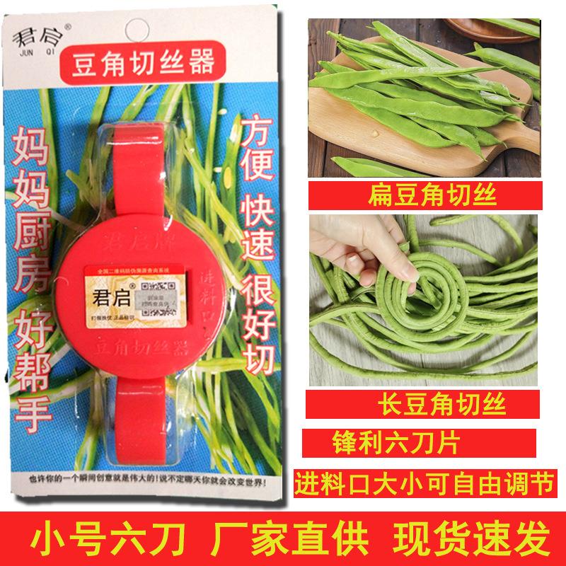 君启牌6刀片小号豆角切丝器多功能切菜器干豆角拉丝创意厨房工具