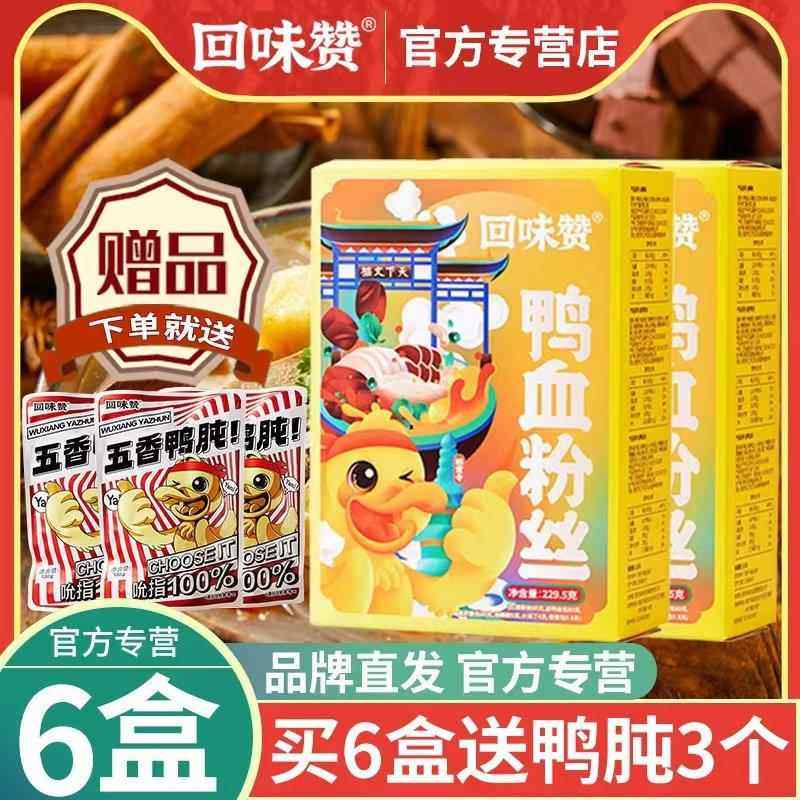 回味赞方便面粉丝特产懒人早餐速食夜宵6盒装南京鸭血粉丝汤正宗