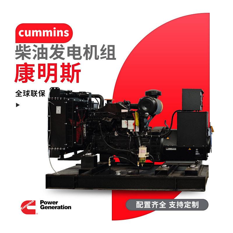 康明斯柴油发电机80kva全铜无刷电机广东厂家60kw75kw发电机80v