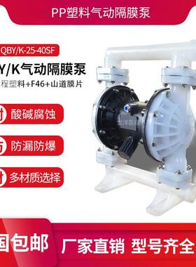 泵阀 QBY PP塑料气动隔膜泵 防爆 可空打 吸力强