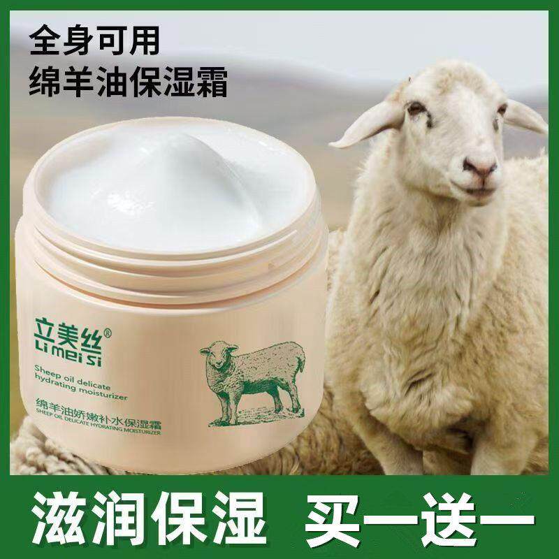 绵羊油保湿霜滋润秋冬面霜面部补水脸上脱皮干燥起干皮脸部男士女