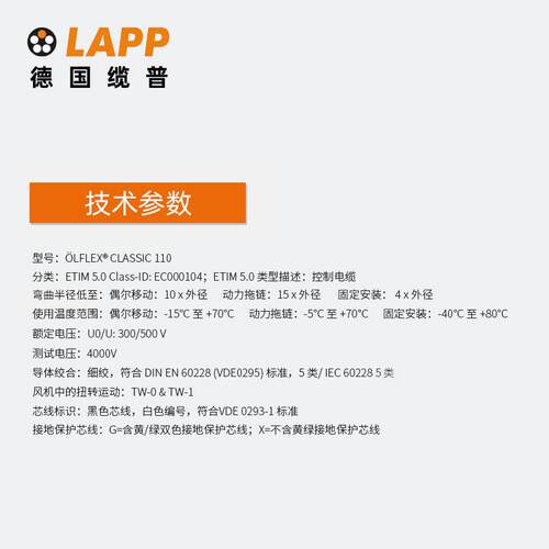 缆普电缆LAPP ÖLFLEX®CLASSIC 110耐油RVV VDE CE控制信号线10