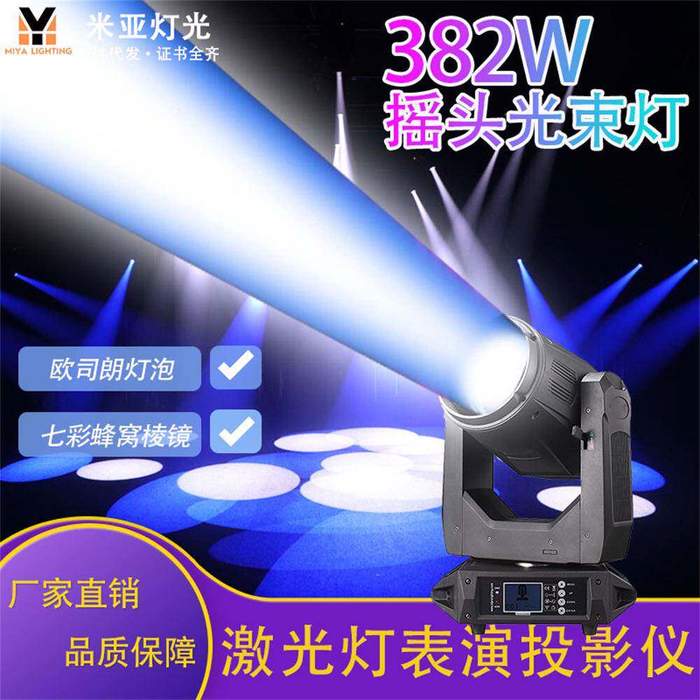 厂家专业舞台光束灯382W欧司朗灯泡七彩摇头灯迪厅夜店爆款