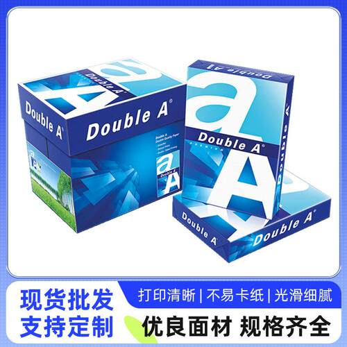 DoubleAA4复印纸80g500张/包5包/箱复印纸双面打印纸整箱