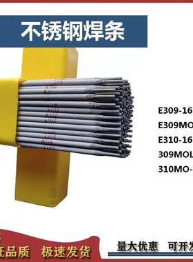 厂家直供AF2553-16不锈钢焊条E2553-16电焊条2.5mm