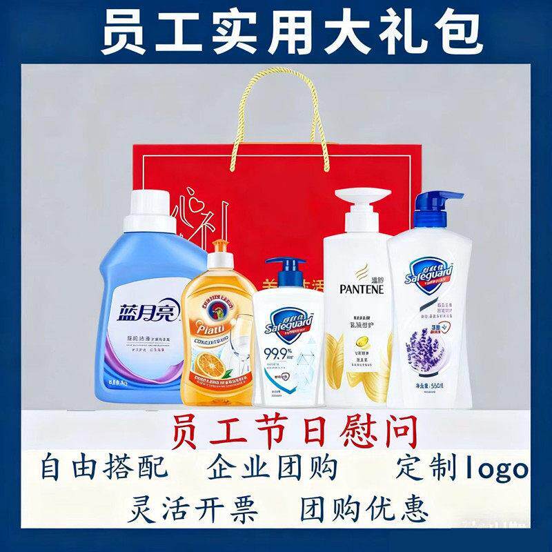 洗护套装礼盒公司五一劳动节礼物活动送员工实用工会慰问礼品定制